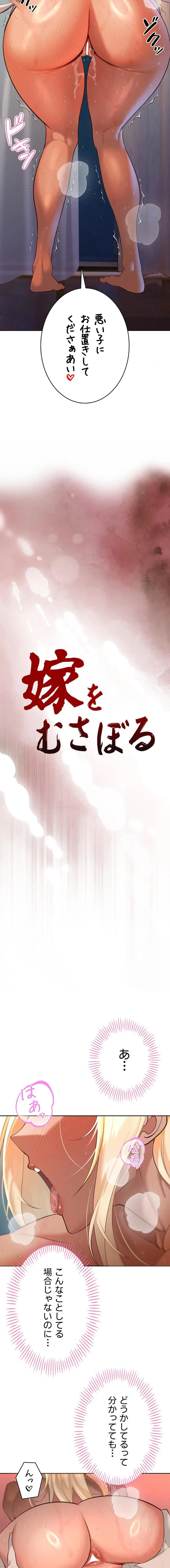 嫁をむさぼる 第32話 - 2