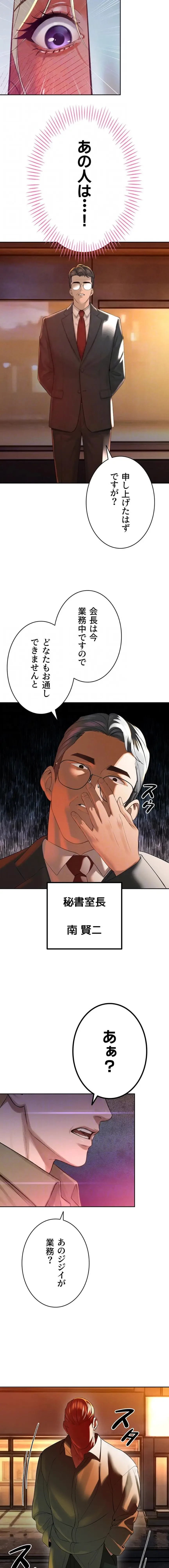 嫁をむさぼる 第32話 - 7