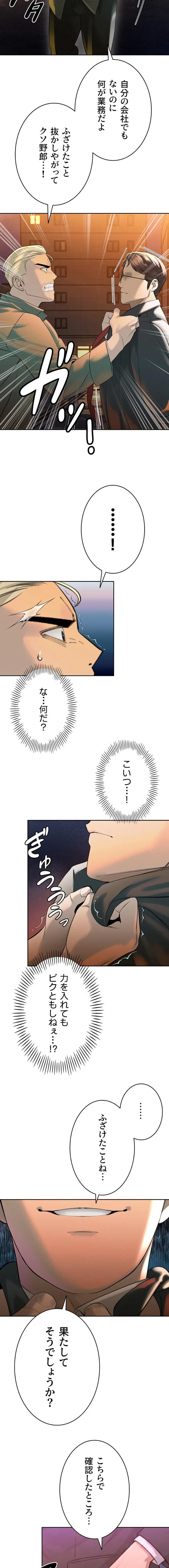 嫁をむさぼる 第32話 - 8