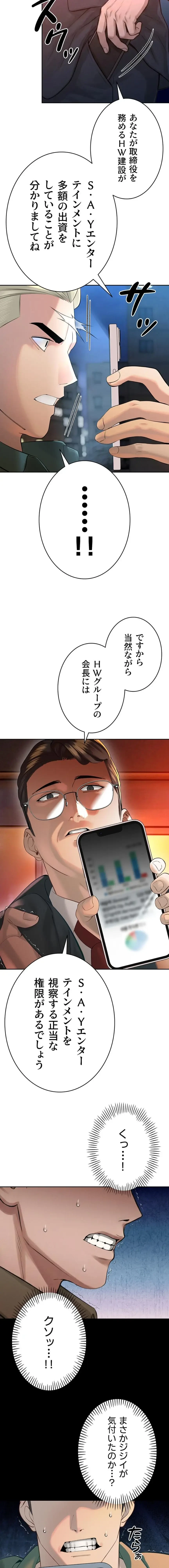 嫁をむさぼる 第32話 - 9