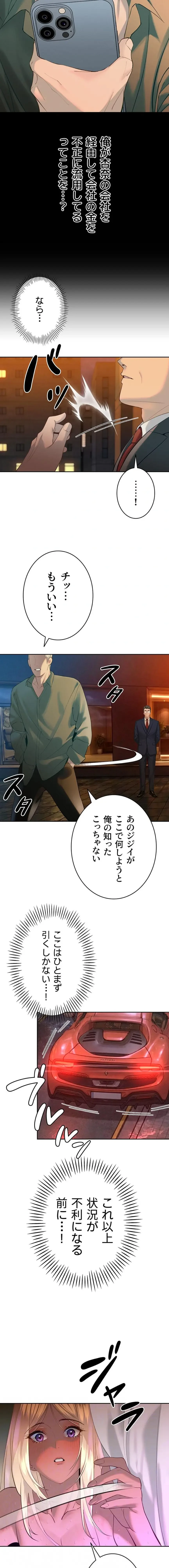 嫁をむさぼる 第32話 - 10