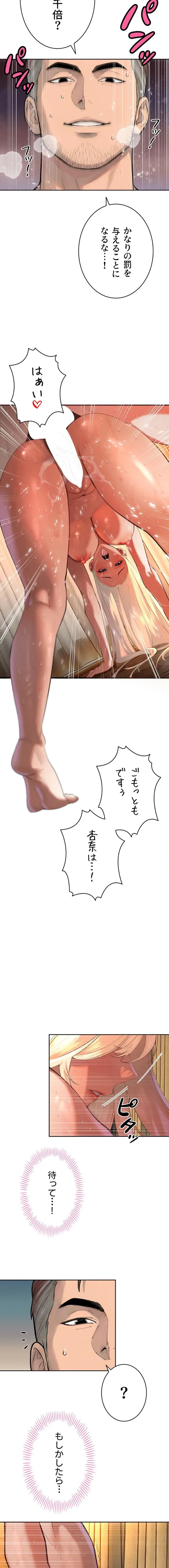 嫁をむさぼる 第32話 - 15