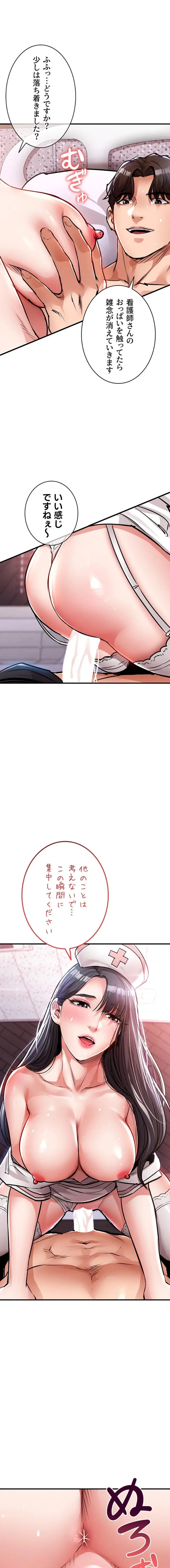 成り上がりの復讐淫罰 第40話 - 1