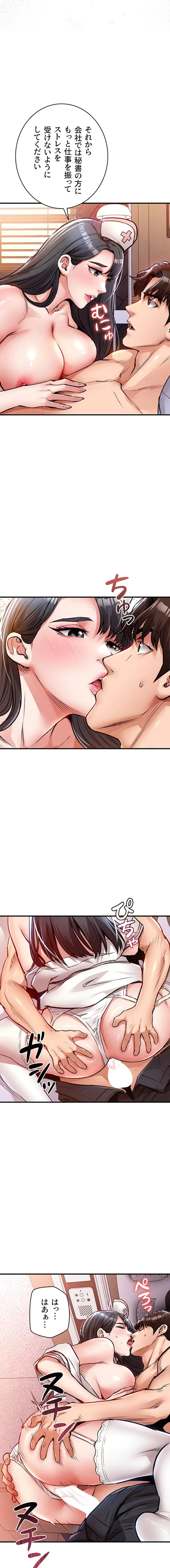 成り上がりの復讐淫罰 第40話 - 3