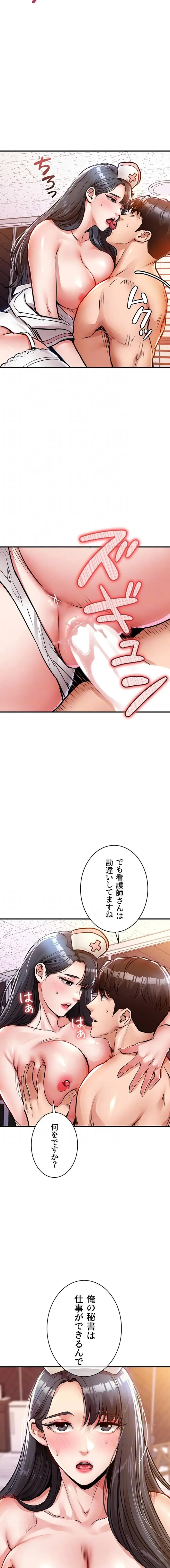 成り上がりの復讐淫罰 第40話 - 4