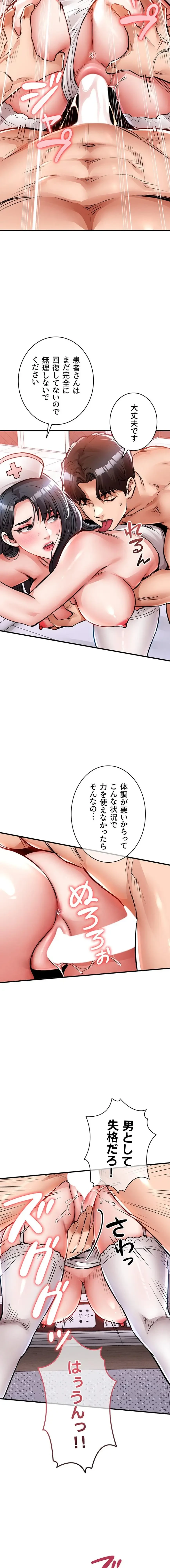 成り上がりの復讐淫罰 第40話 - 10