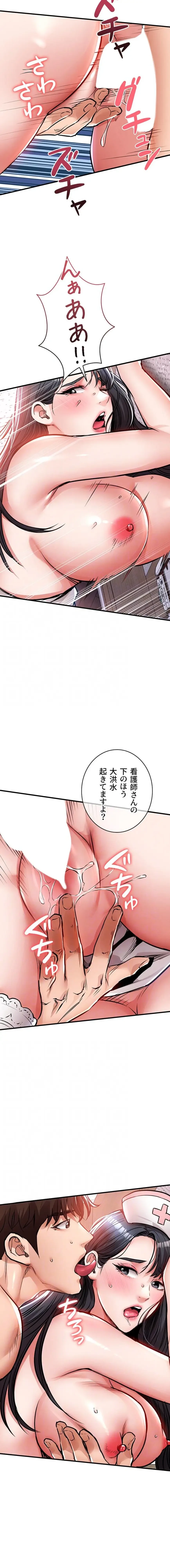 成り上がりの復讐淫罰 第40話 - 11