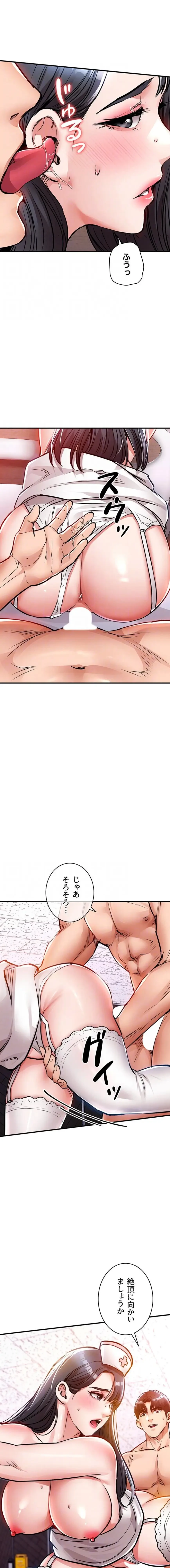 成り上がりの復讐淫罰 第40話 - 12