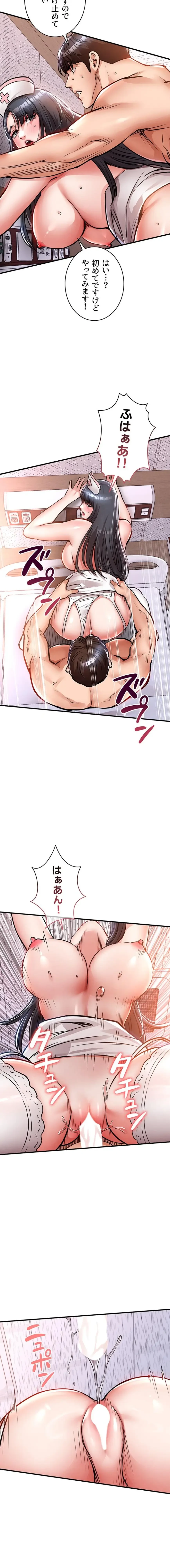 成り上がりの復讐淫罰 第40話 - 15