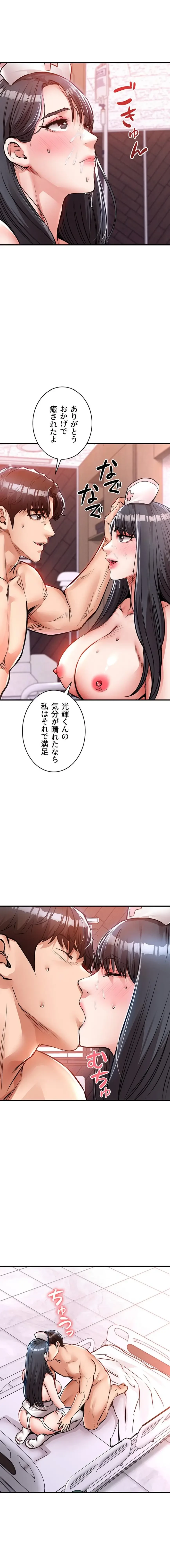 成り上がりの復讐淫罰 第40話 - 18