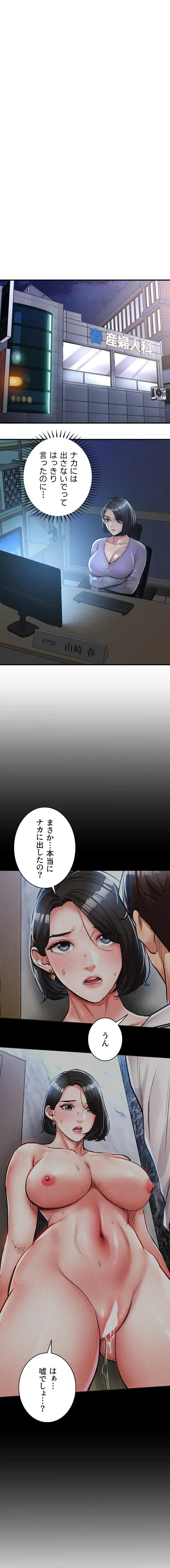 成り上がりの復讐淫罰 第40話 - 19