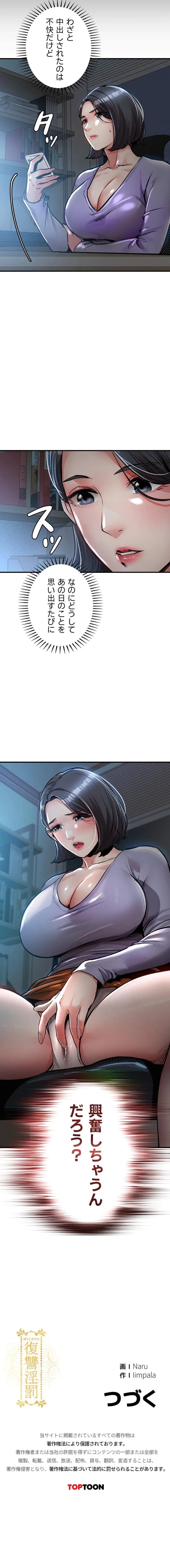 成り上がりの復讐淫罰 第40話 - 20