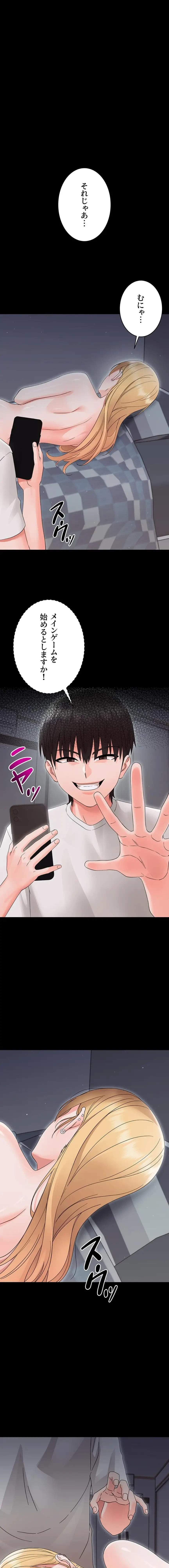 メス支配～小さなご主人様に絶対従順～ 第26話 - 1