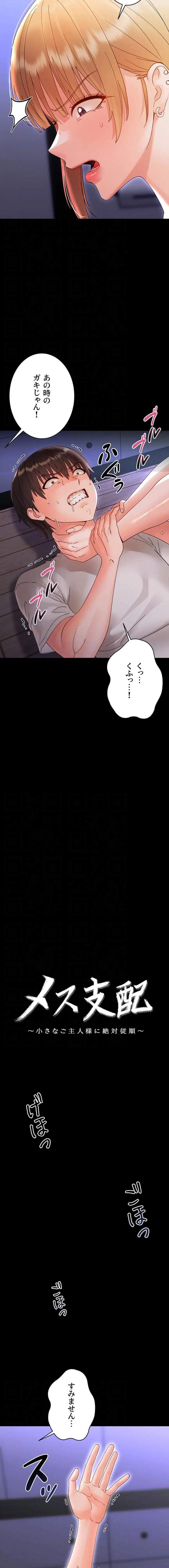 メス支配～小さなご主人様に絶対従順～ 第26話 - 4
