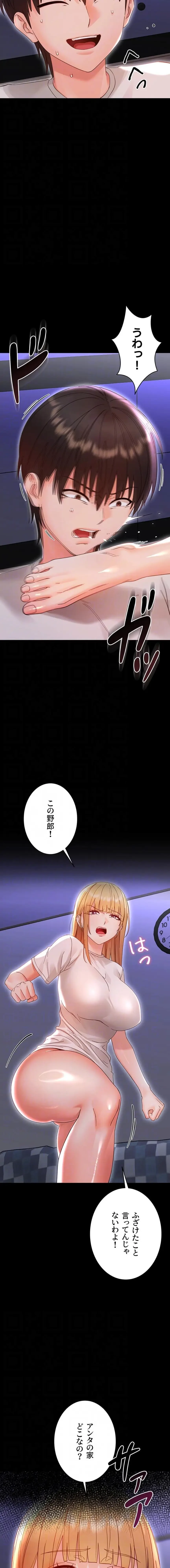 メス支配～小さなご主人様に絶対従順～ 第26話 - 6