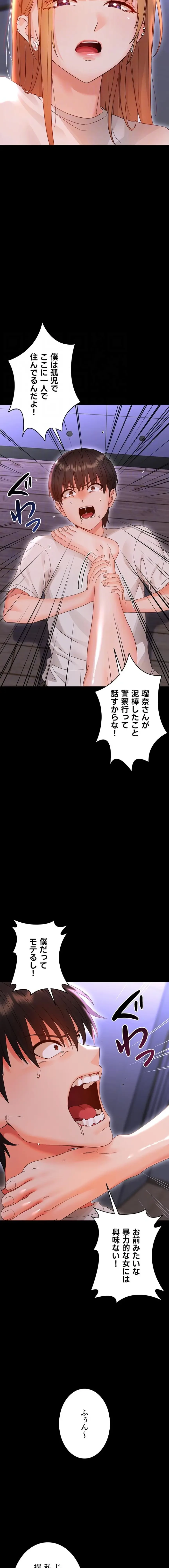 メス支配～小さなご主人様に絶対従順～ 第26話 - 7