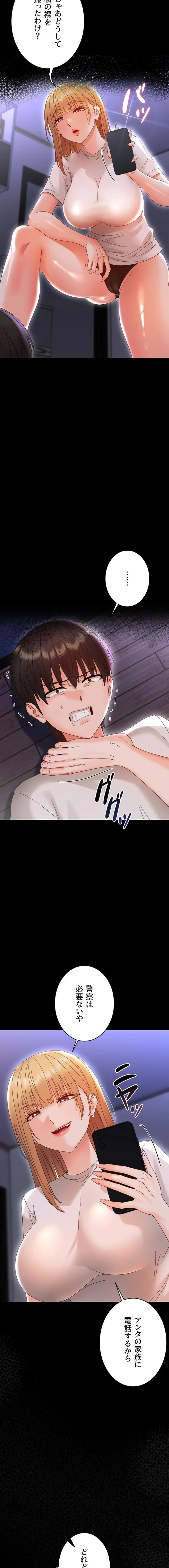 メス支配～小さなご主人様に絶対従順～ 第26話 - 8