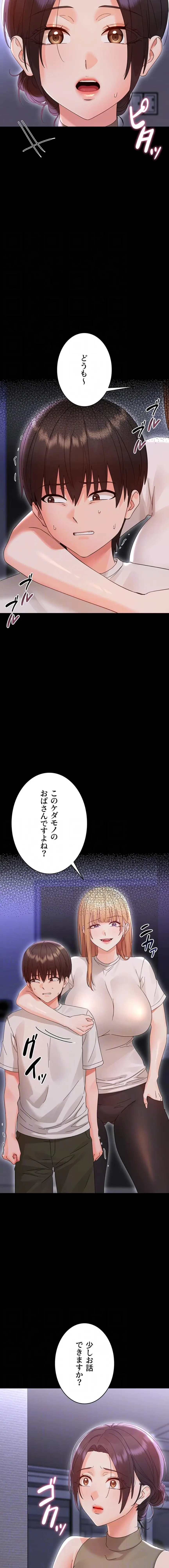 メス支配～小さなご主人様に絶対従順～ 第26話 - 11