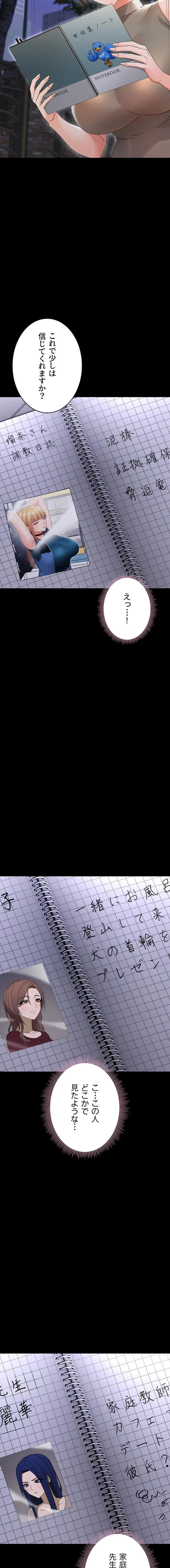 メス支配～小さなご主人様に絶対従順～ 第26話 - 15