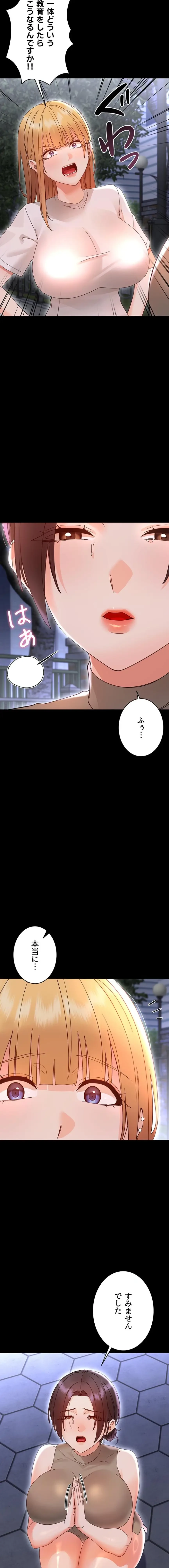 メス支配～小さなご主人様に絶対従順～ 第26話 - 17