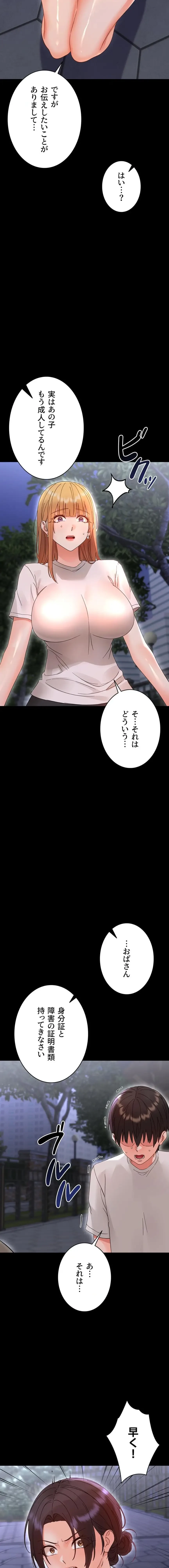 メス支配～小さなご主人様に絶対従順～ 第26話 - 18