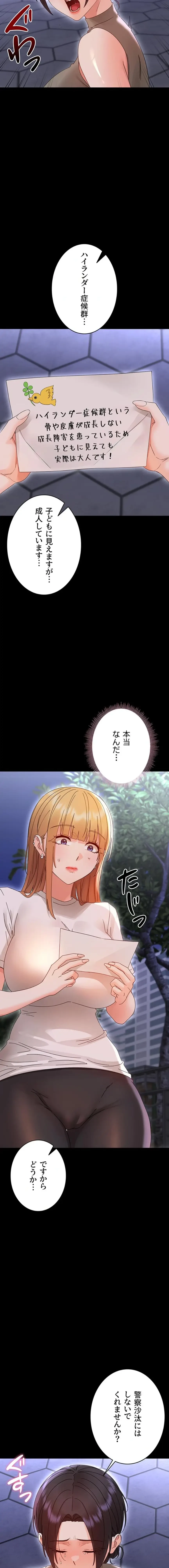 メス支配～小さなご主人様に絶対従順～ 第26話 - 19