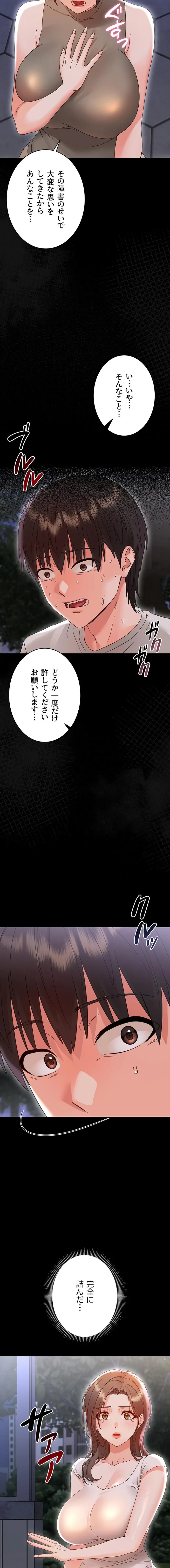 メス支配～小さなご主人様に絶対従順～ 第26話 - 20