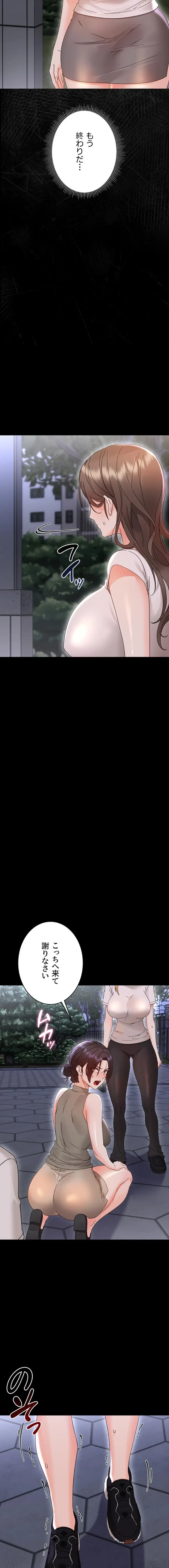 メス支配～小さなご主人様に絶対従順～ 第26話 - 21