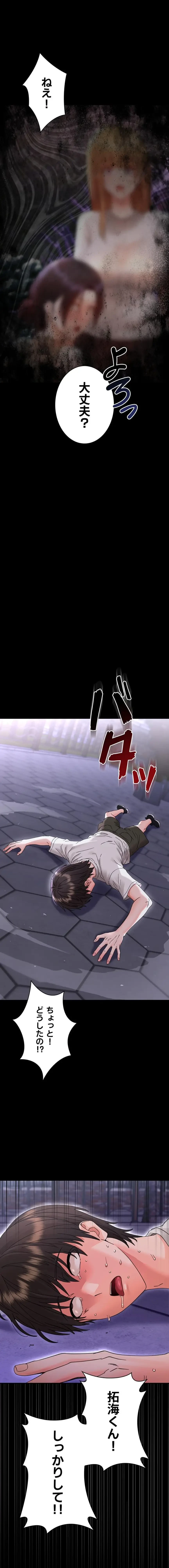 メス支配～小さなご主人様に絶対従順～ 第26話 - 23