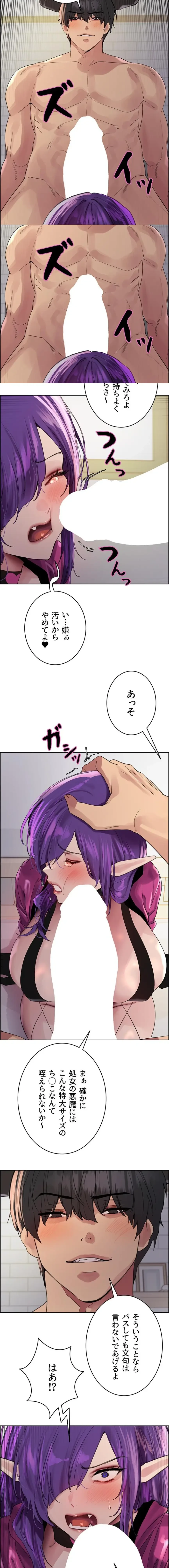 セクストップウォッチ 第192話 - 2