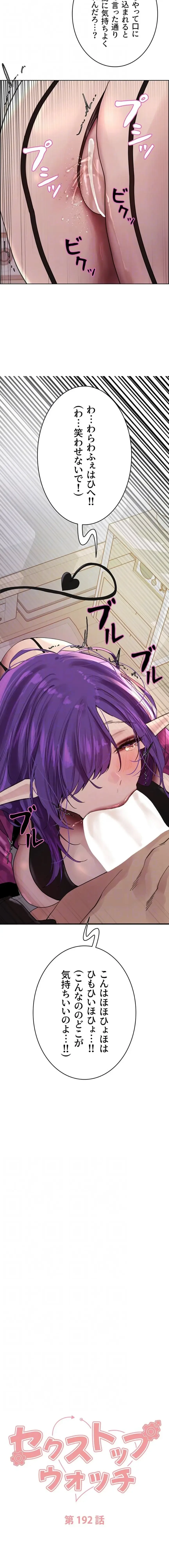 セクストップウォッチ 第192話 - 6