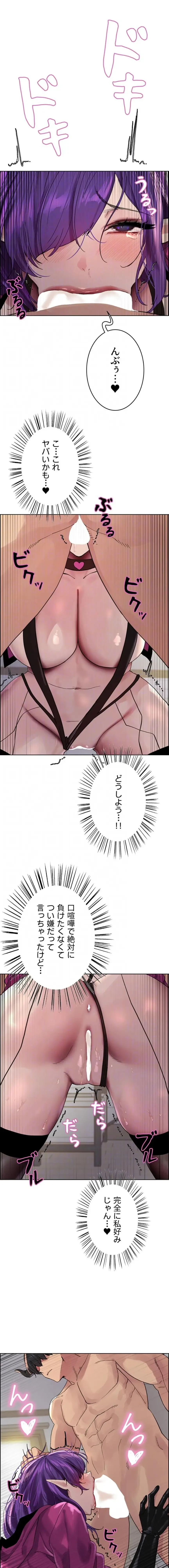 セクストップウォッチ 第192話 - 7