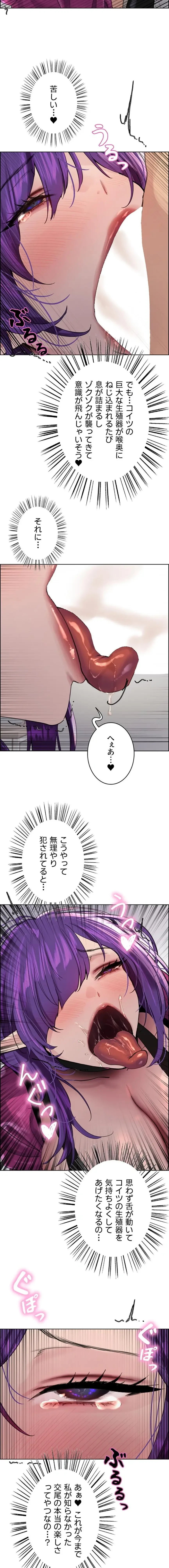 セクストップウォッチ 第192話 - 8