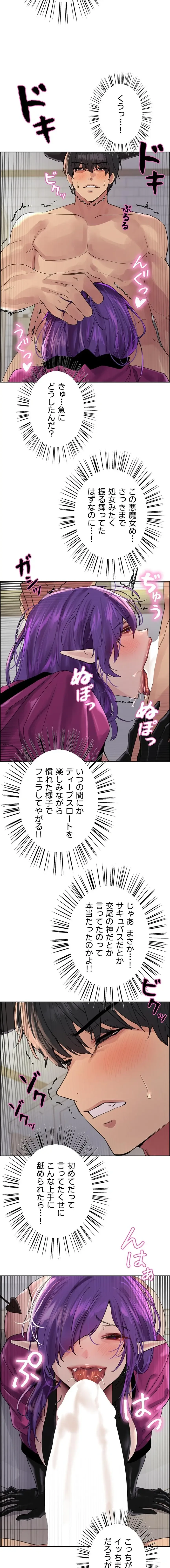 セクストップウォッチ 第192話 - 9