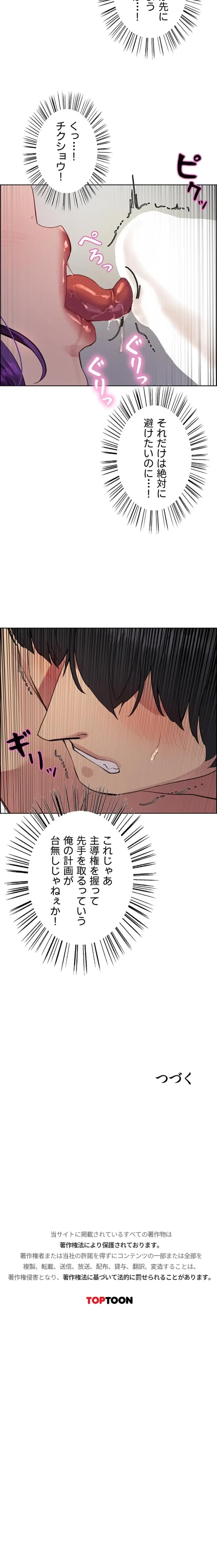 セクストップウォッチ 第192話 - 10