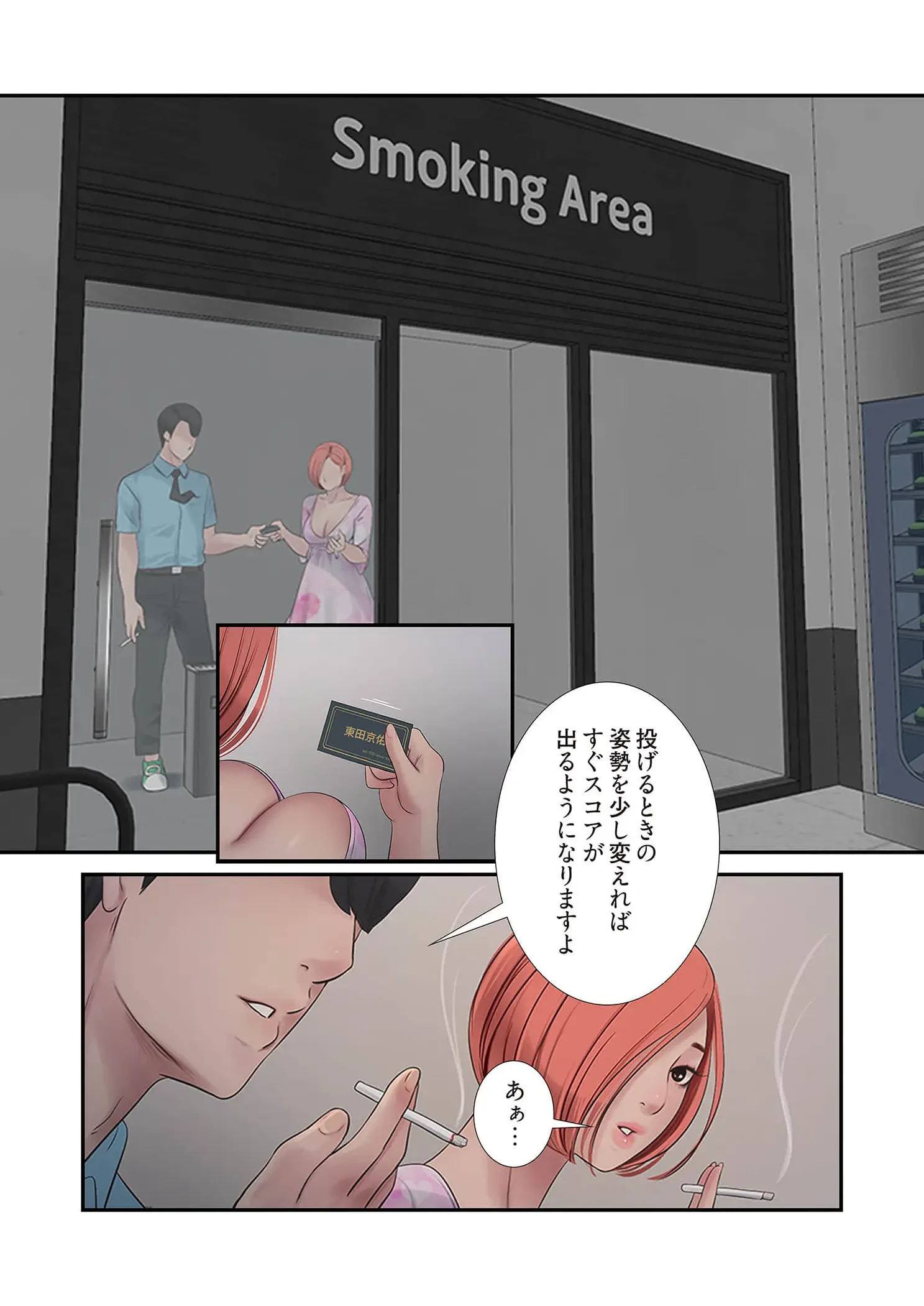 開栓日誌 第103話 - 1