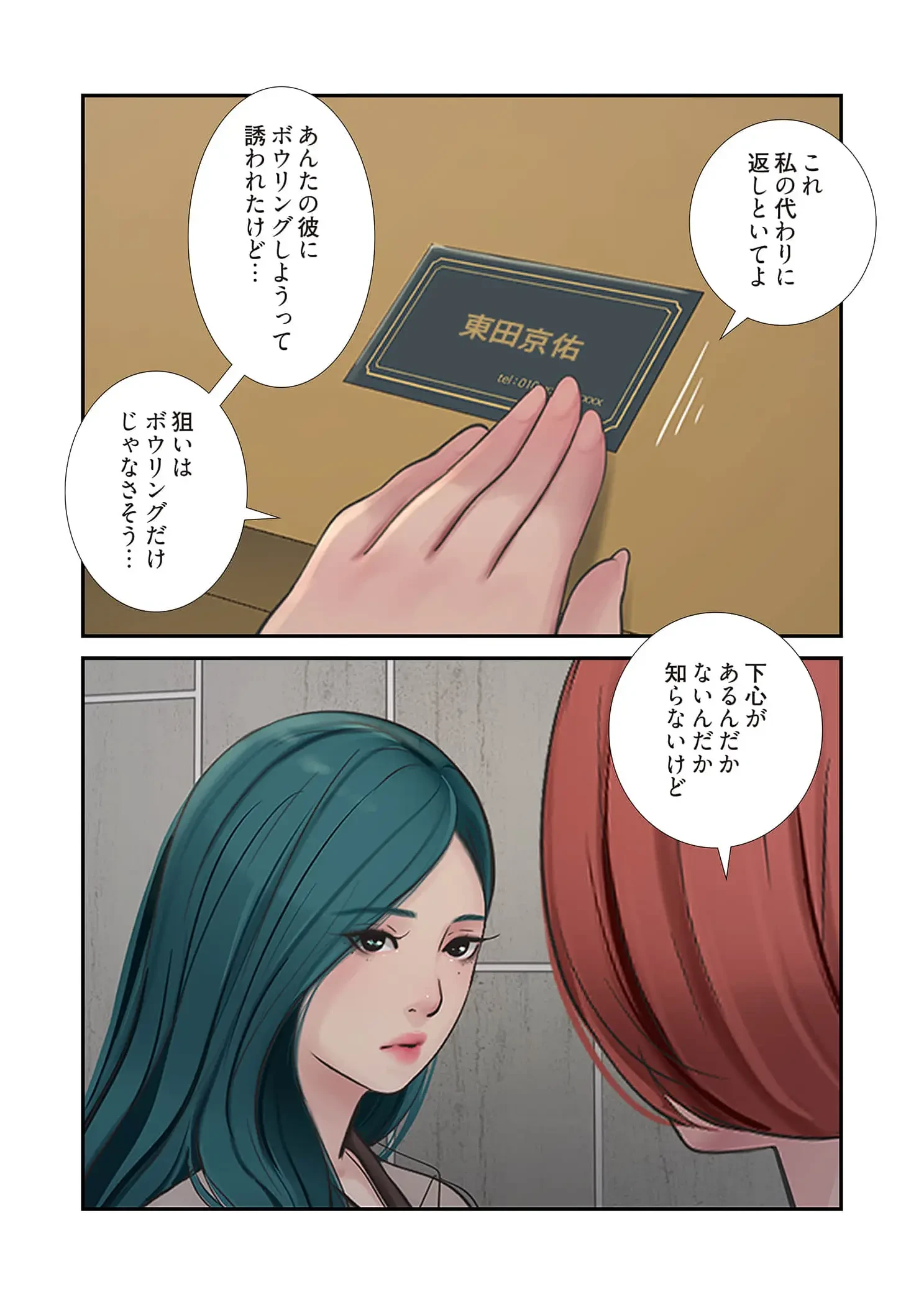 開栓日誌 第103話 - 3