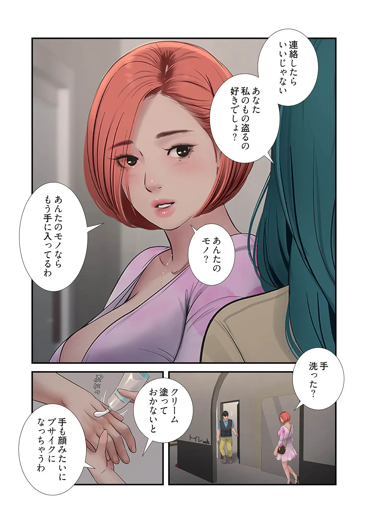 開栓日誌 第103話 - 4
