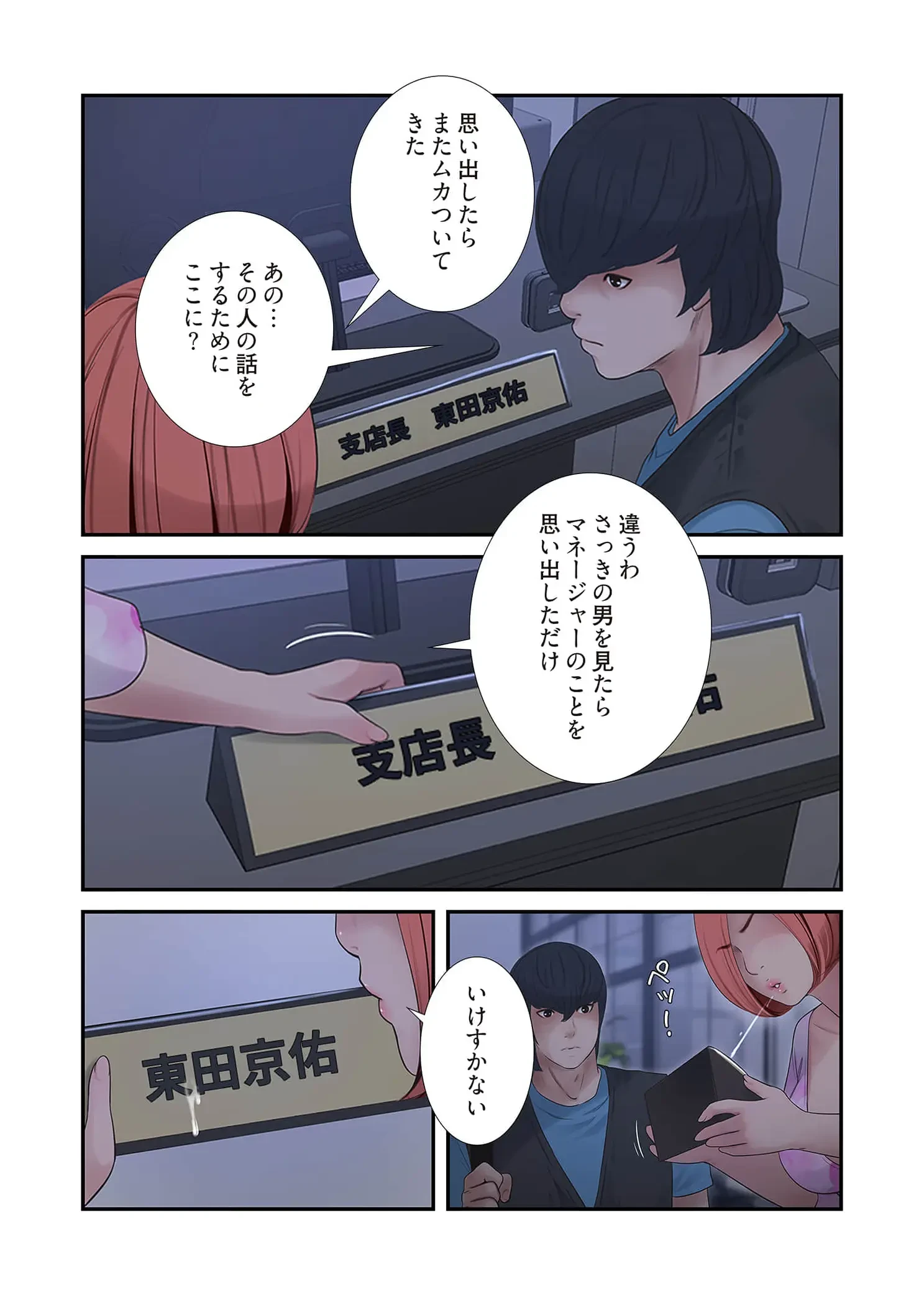 開栓日誌 第103話 - 7