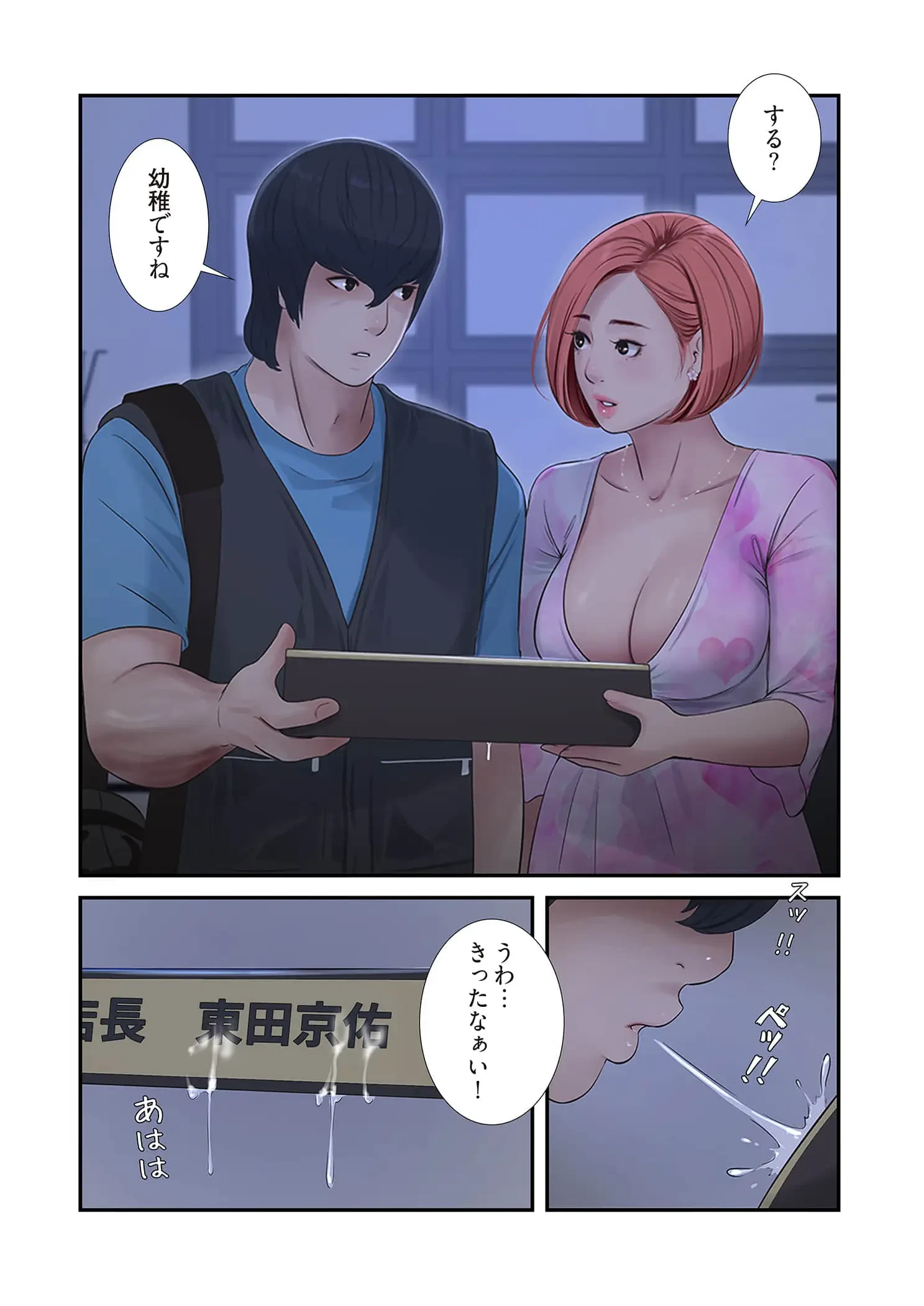開栓日誌 第103話 - 8