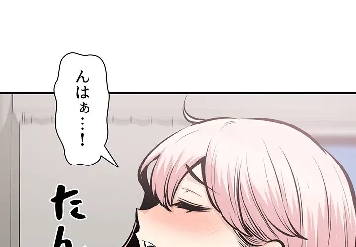 ここ、俺ん家なんですけど!? 第113話 - 1