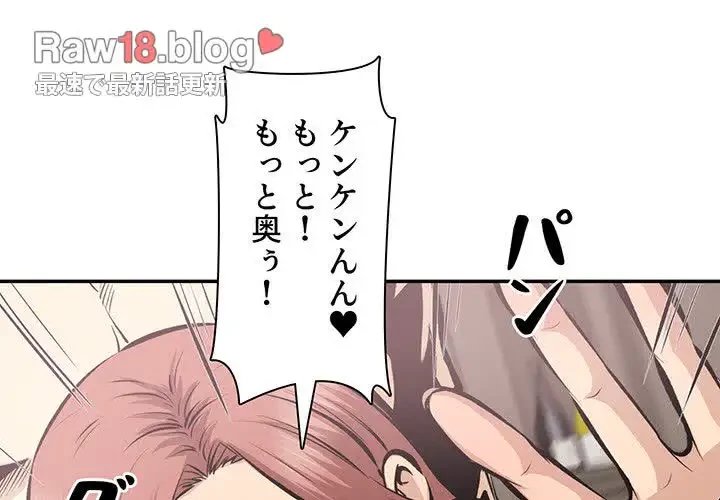ここ、俺ん家なんですけど!? 第113話 - 4