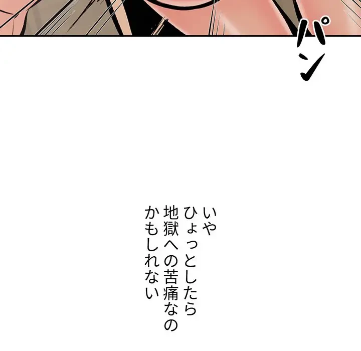 ここ、俺ん家なんですけど!? 第113話 - 6