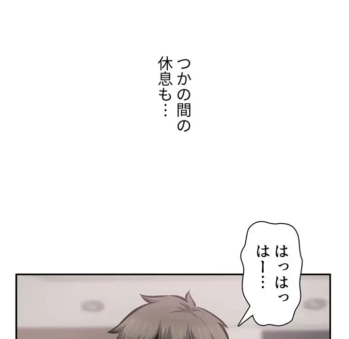 ここ、俺ん家なんですけど!? 第113話 - 9