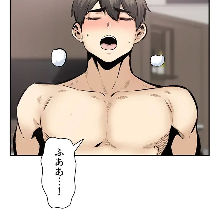 ここ、俺ん家なんですけど!? 第113話 - 10