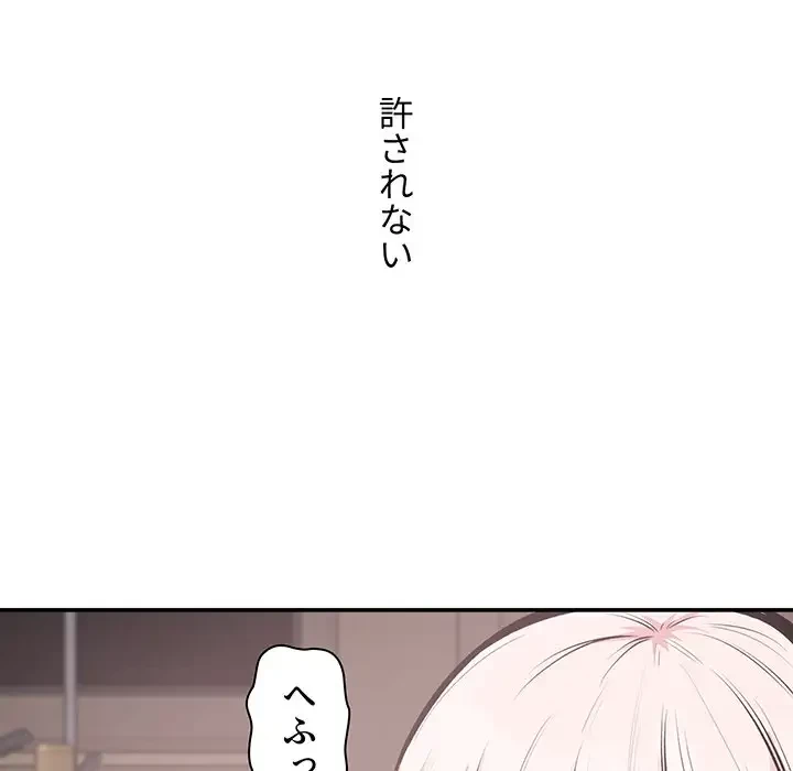 ここ、俺ん家なんですけど!? 第113話 - 11