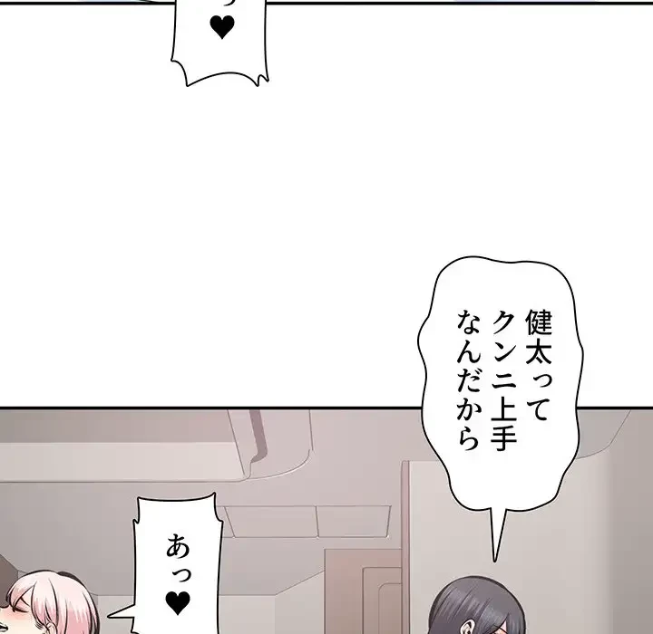 ここ、俺ん家なんですけど!? 第113話 - 16