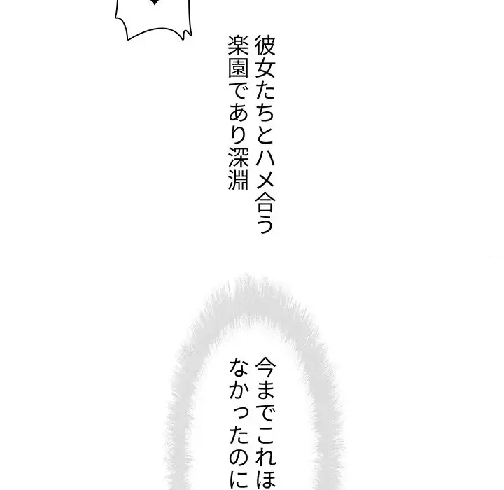 ここ、俺ん家なんですけど!? 第113話 - 18