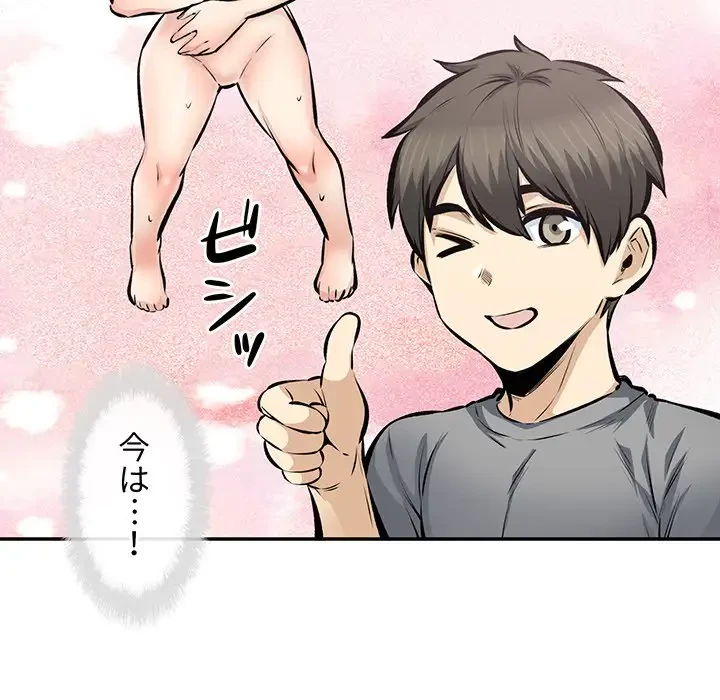 ここ、俺ん家なんですけど!? 第113話 - 21