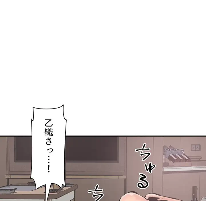 ここ、俺ん家なんですけど!? 第113話 - 24